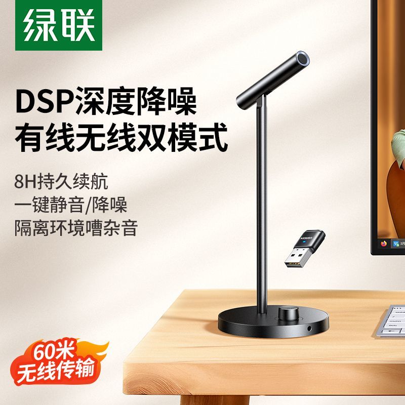 绿联桌面式麦克风，电脑游戏，在线直播，在线会议麦克风